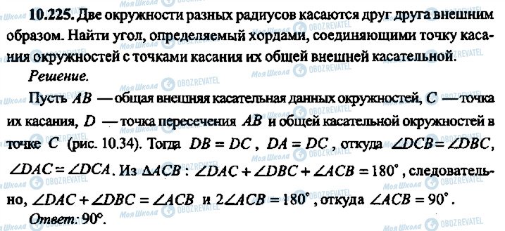 ГДЗ Алгебра 11 класс страница 225