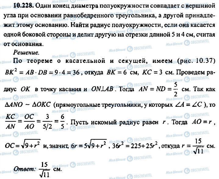 ГДЗ Алгебра 11 клас сторінка 228