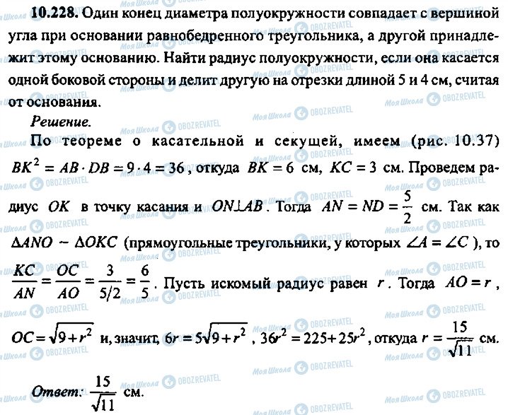 ГДЗ Алгебра 11 класс страница 228