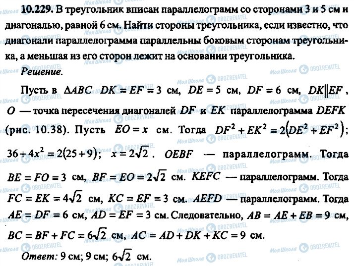 ГДЗ Алгебра 11 класс страница 229