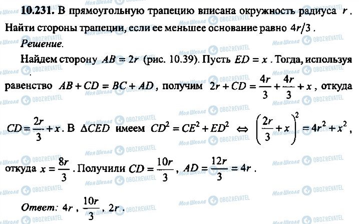 ГДЗ Алгебра 11 класс страница 231