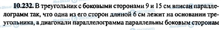 ГДЗ Алгебра 11 клас сторінка 232