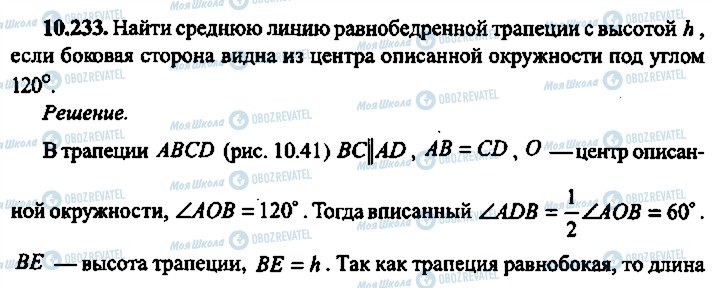 ГДЗ Алгебра 11 клас сторінка 233