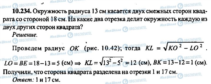 ГДЗ Алгебра 11 класс страница 234