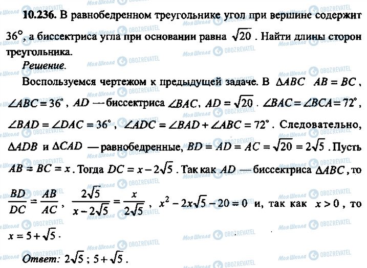 ГДЗ Алгебра 11 клас сторінка 236