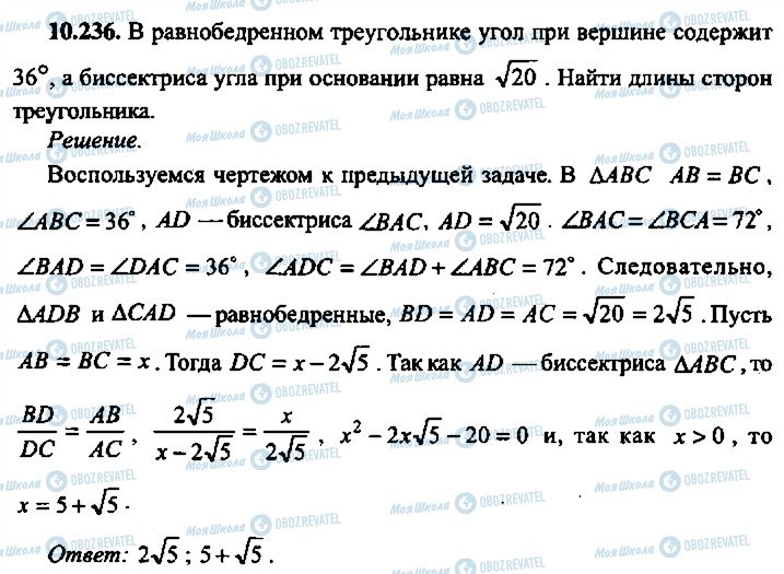 ГДЗ Алгебра 11 клас сторінка 236