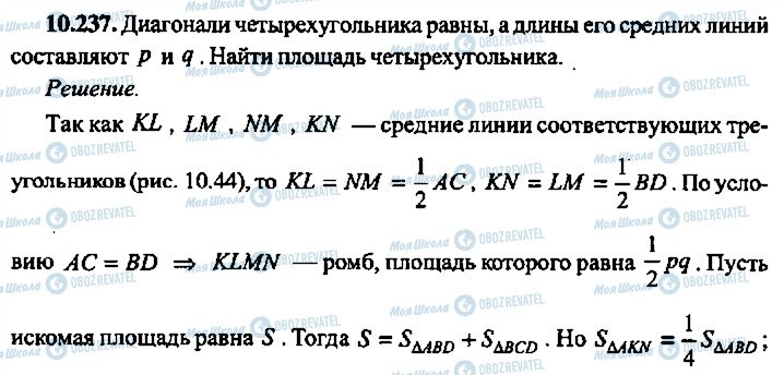 ГДЗ Алгебра 11 клас сторінка 237