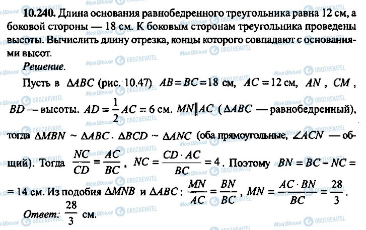 ГДЗ Алгебра 11 клас сторінка 240