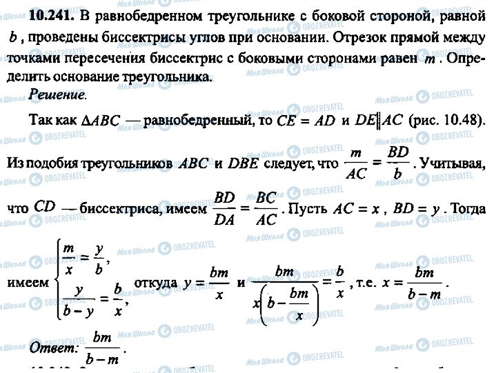 ГДЗ Алгебра 11 клас сторінка 241