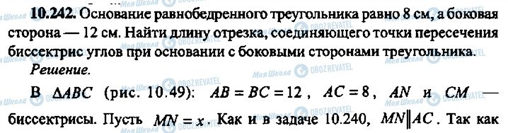 ГДЗ Алгебра 11 класс страница 242
