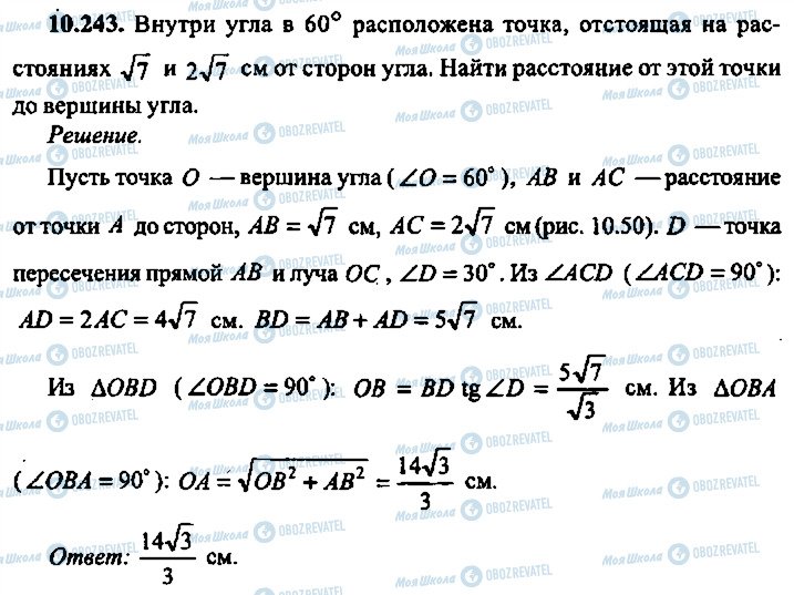 ГДЗ Алгебра 11 класс страница 243