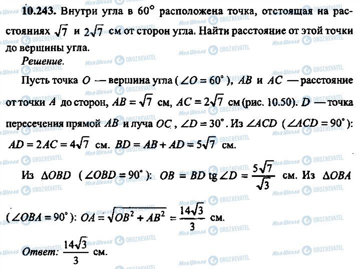 ГДЗ Алгебра 11 клас сторінка 243