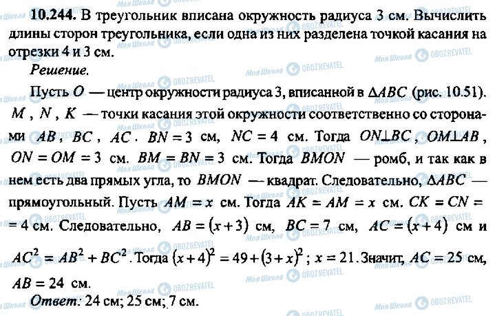 ГДЗ Алгебра 11 класс страница 244