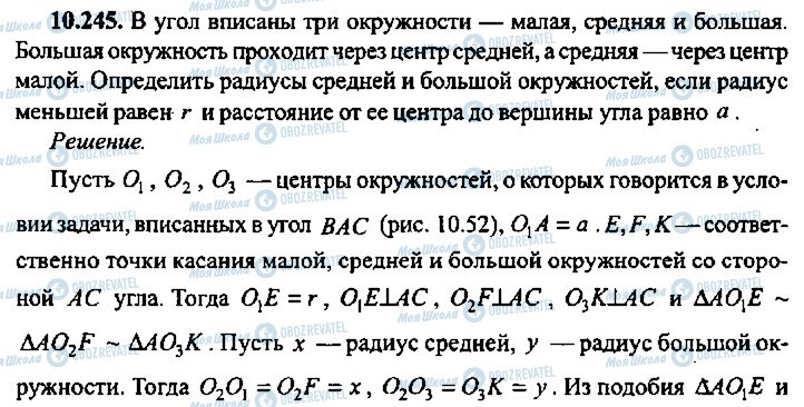 ГДЗ Алгебра 11 клас сторінка 245