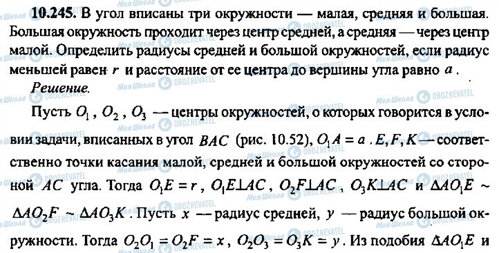 ГДЗ Алгебра 11 клас сторінка 245