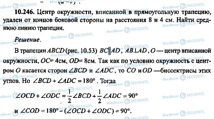ГДЗ Алгебра 11 клас сторінка 246