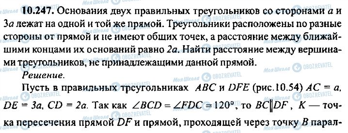 ГДЗ Алгебра 11 клас сторінка 247