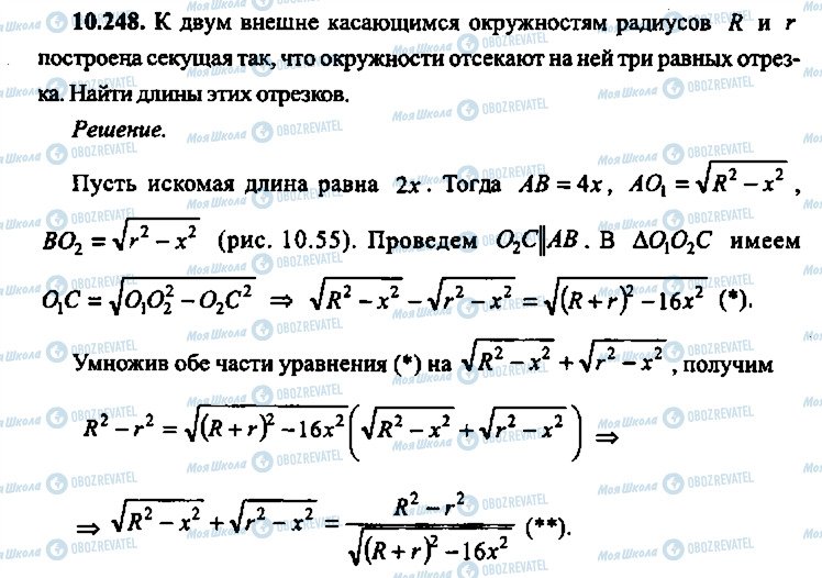 ГДЗ Алгебра 11 клас сторінка 248