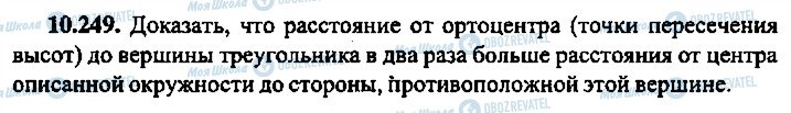 ГДЗ Алгебра 11 клас сторінка 249