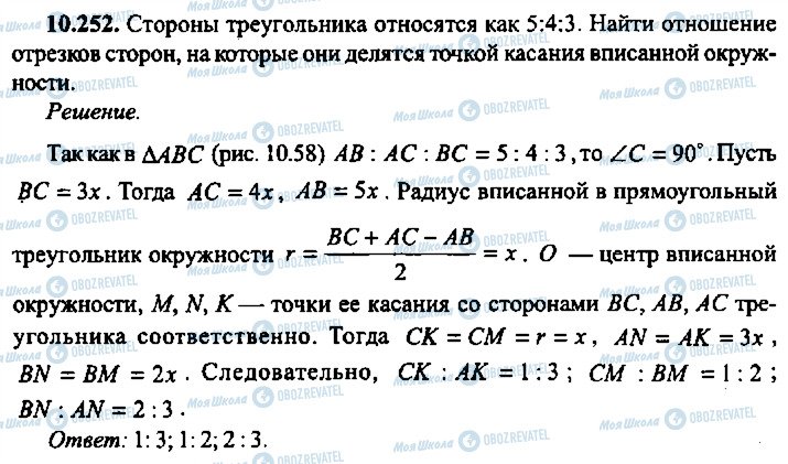 ГДЗ Алгебра 11 класс страница 252