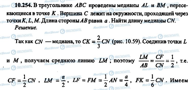 ГДЗ Алгебра 11 клас сторінка 254