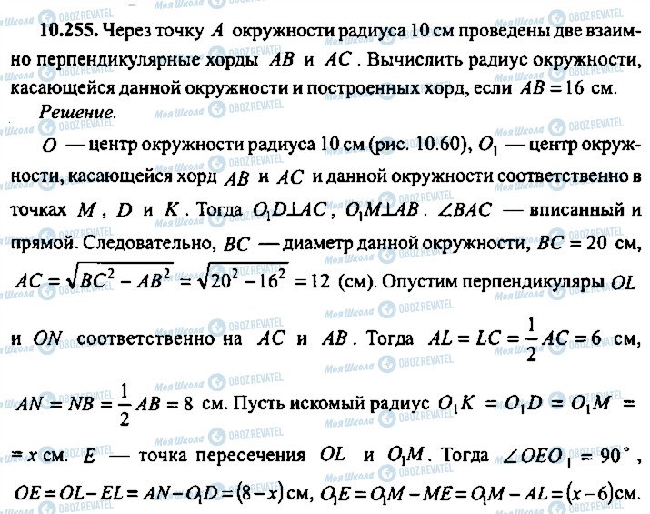 ГДЗ Алгебра 11 клас сторінка 255