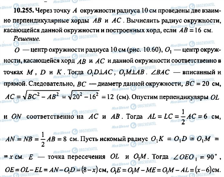ГДЗ Алгебра 11 класс страница 255
