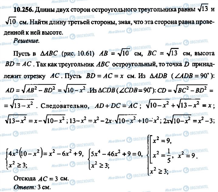ГДЗ Алгебра 11 клас сторінка 256