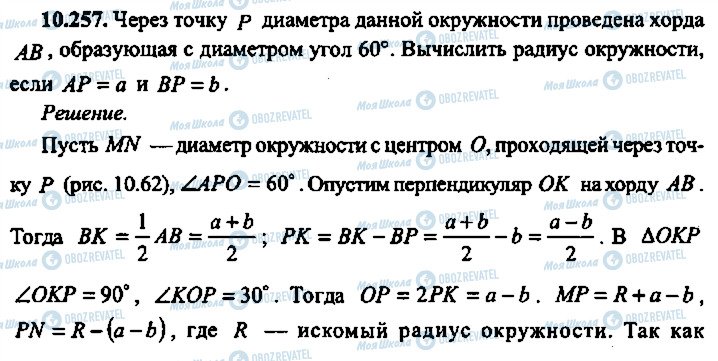 ГДЗ Алгебра 11 клас сторінка 257