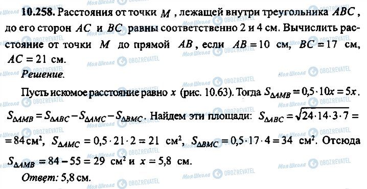 ГДЗ Алгебра 11 клас сторінка 258