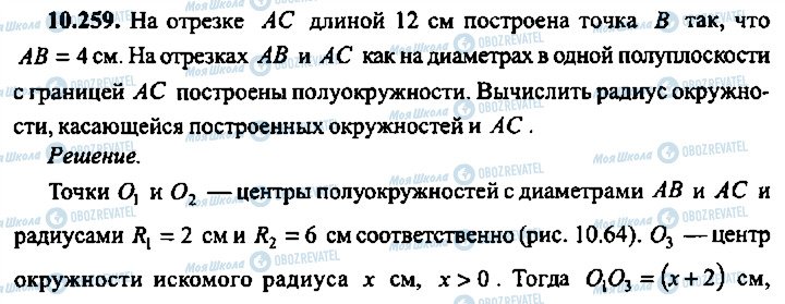 ГДЗ Алгебра 11 класс страница 259