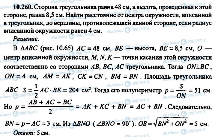 ГДЗ Алгебра 11 клас сторінка 260