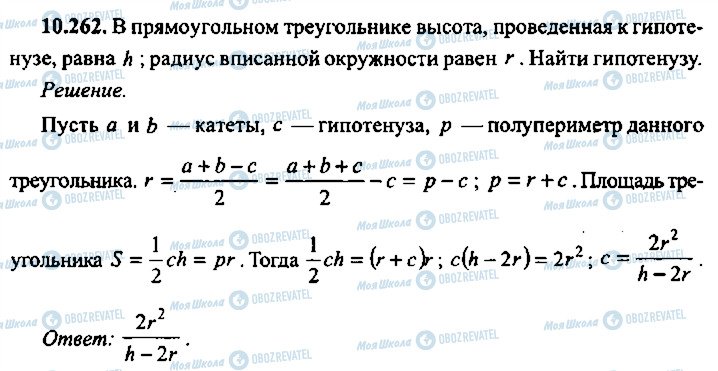 ГДЗ Алгебра 11 класс страница 262