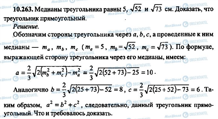 ГДЗ Алгебра 11 класс страница 263