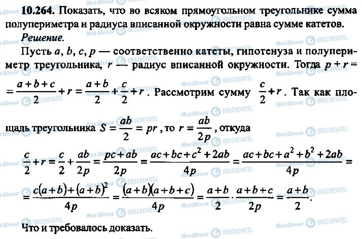 ГДЗ Алгебра 11 класс страница 264