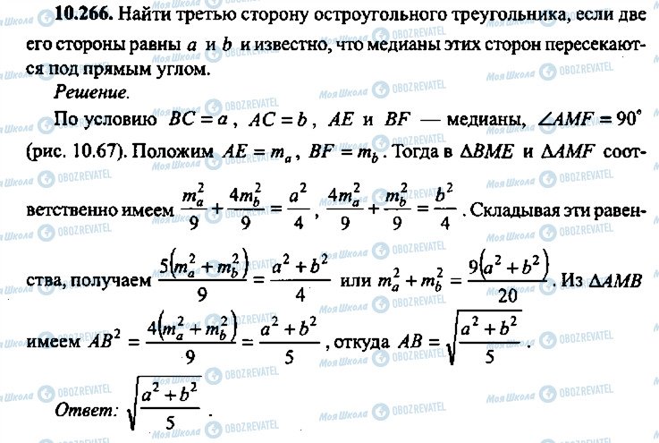 ГДЗ Алгебра 11 класс страница 266