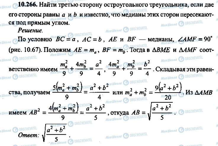 ГДЗ Алгебра 11 клас сторінка 266