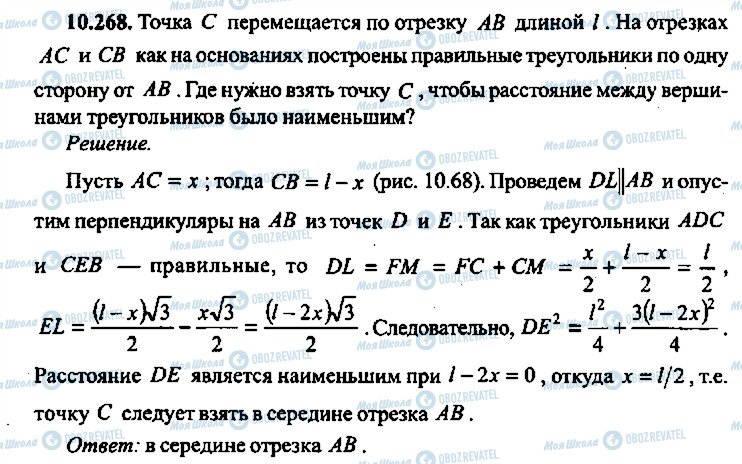 ГДЗ Алгебра 11 класс страница 268