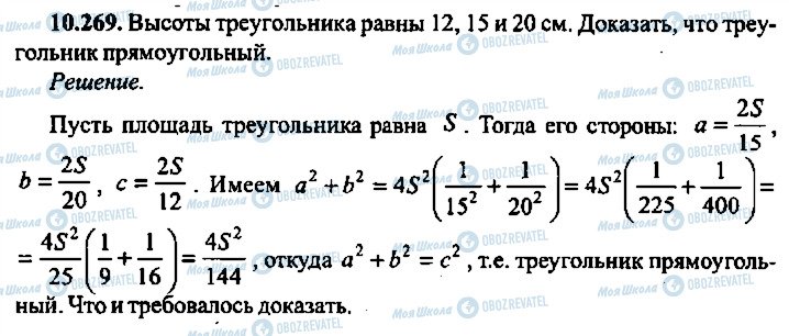 ГДЗ Алгебра 11 клас сторінка 269