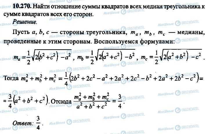 ГДЗ Алгебра 11 клас сторінка 270