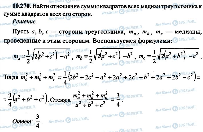 ГДЗ Алгебра 11 класс страница 270