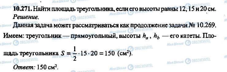 ГДЗ Алгебра 11 клас сторінка 271