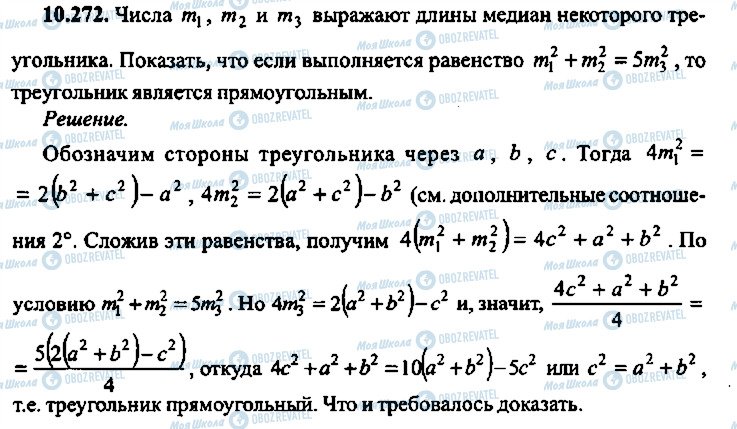 ГДЗ Алгебра 11 класс страница 272