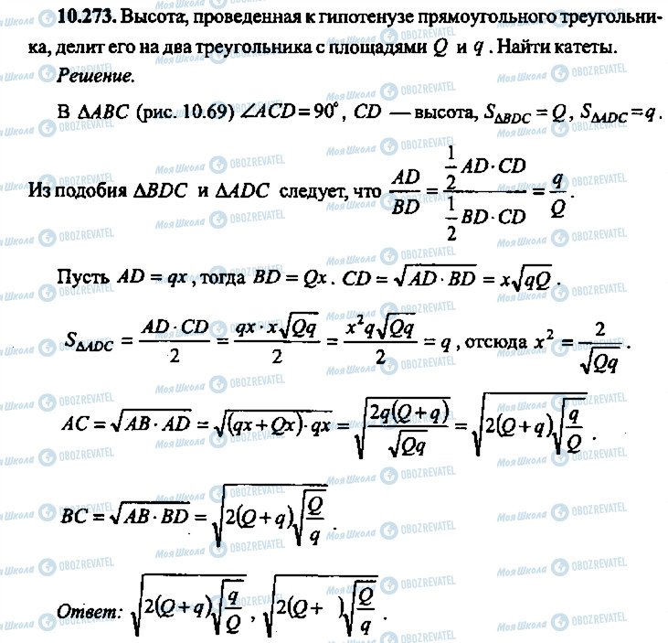 ГДЗ Алгебра 11 класс страница 273