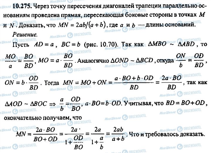 ГДЗ Алгебра 11 клас сторінка 275