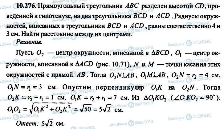 ГДЗ Алгебра 11 класс страница 276