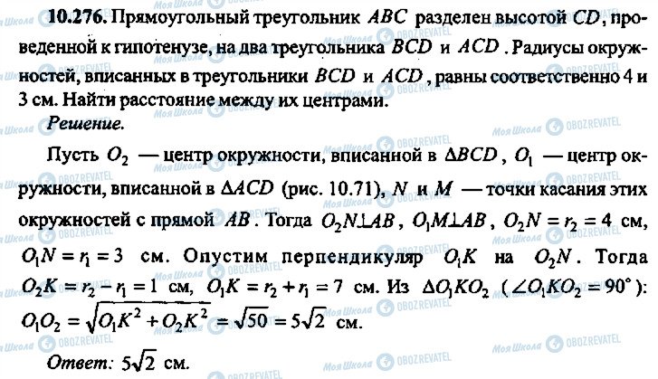 ГДЗ Алгебра 11 клас сторінка 276