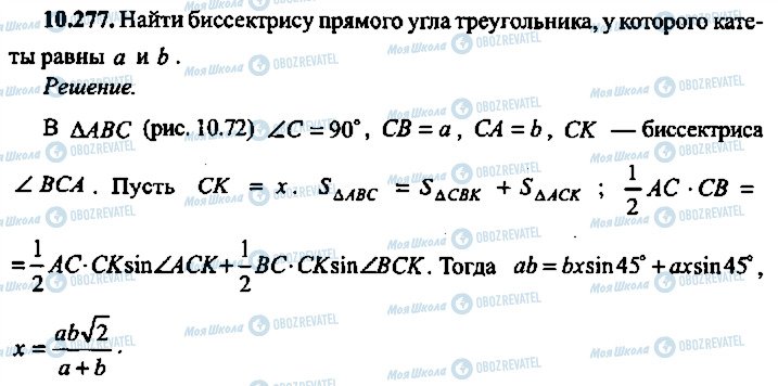 ГДЗ Алгебра 11 клас сторінка 277