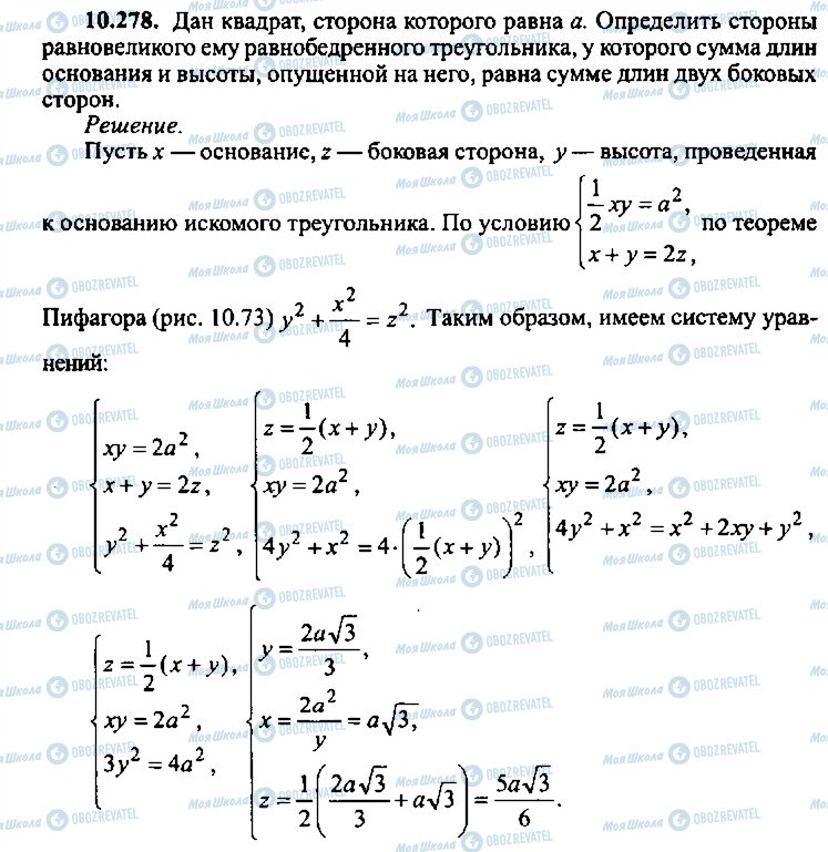 ГДЗ Алгебра 11 класс страница 278
