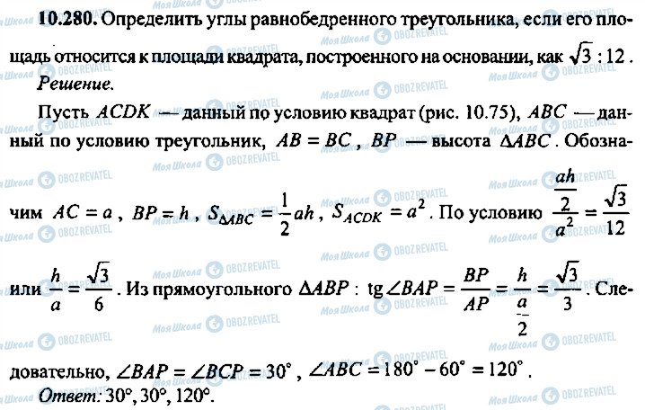 ГДЗ Алгебра 11 клас сторінка 280